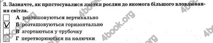 Відповіді контроль Природознавство 5 клас Ярошенко. ГДЗ