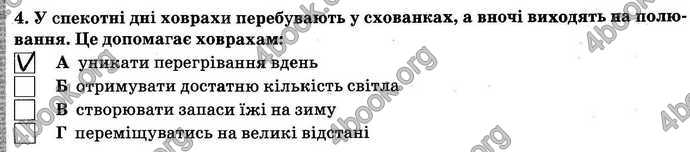 Відповіді контроль Природознавство 5 клас Ярошенко. ГДЗ