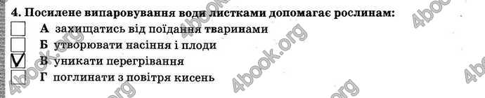 Відповіді контроль Природознавство 5 клас Ярошенко. ГДЗ