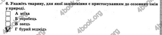 Відповіді контроль Природознавство 5 клас Ярошенко. ГДЗ