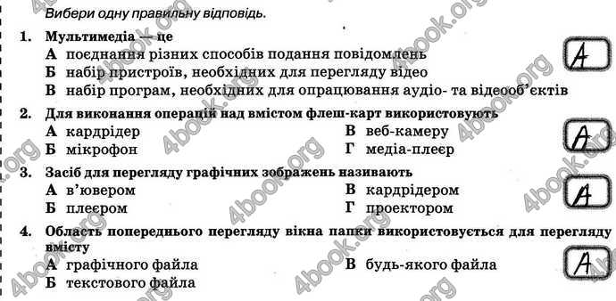 Відповіді Зошит контроль Інформатика 6 клас Морзе. ГДЗ