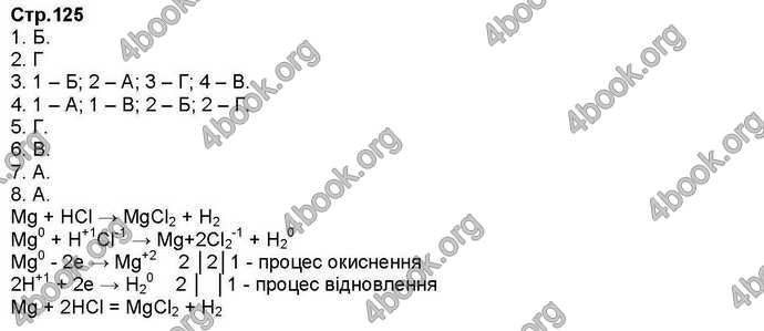 Відповіді Хімія 9 клас Ярошенко 2017. ГДЗ