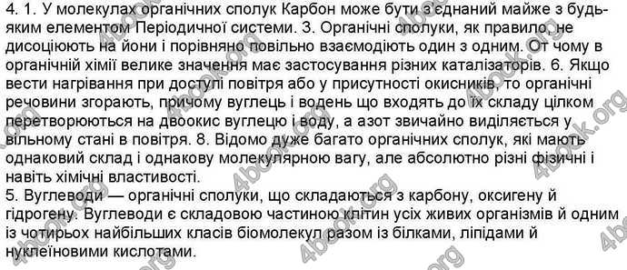 Відповіді Хімія 9 клас Ярошенко 2017. ГДЗ