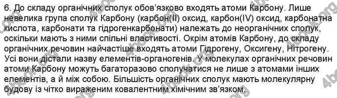 Відповіді Хімія 9 клас Ярошенко 2017. ГДЗ