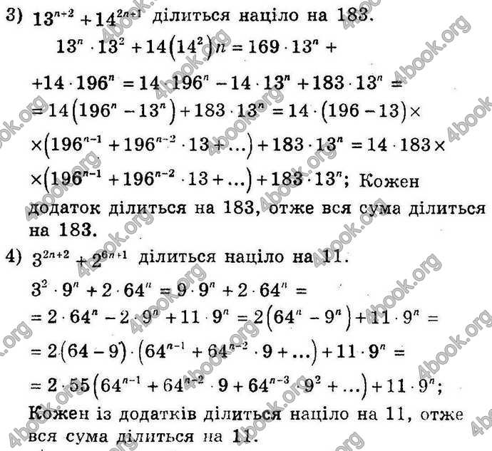 Відповіді Алгебра 8 клас Мерзляк (Погл.). ГДЗ