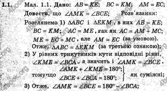 Відповіді Геометрія поглиблений 8 клас Мерзляк 2009. ГДЗ