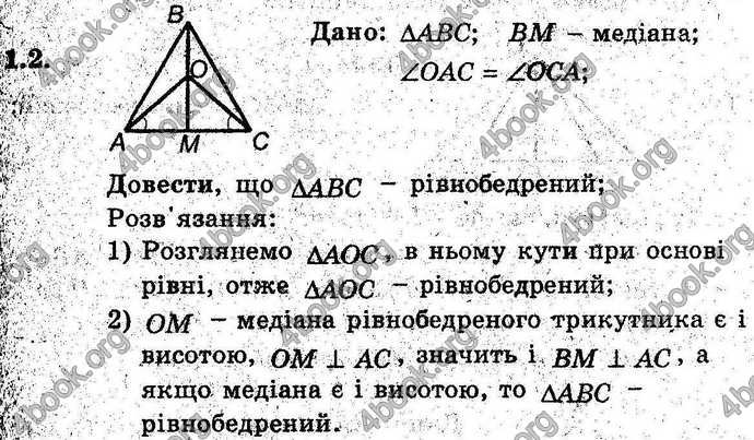 Відповіді Геометрія поглиблений 8 клас Мерзляк 2009. ГДЗ