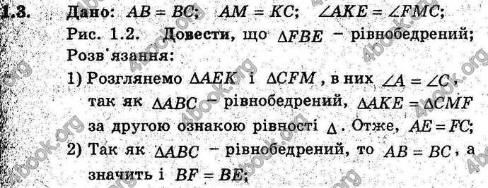 Відповіді Геометрія поглиблений 8 клас Мерзляк 2009. ГДЗ