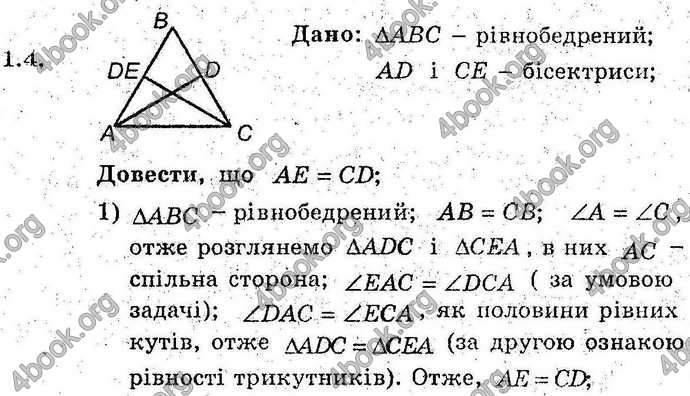 Відповіді Геометрія поглиблений 8 клас Мерзляк 2009. ГДЗ