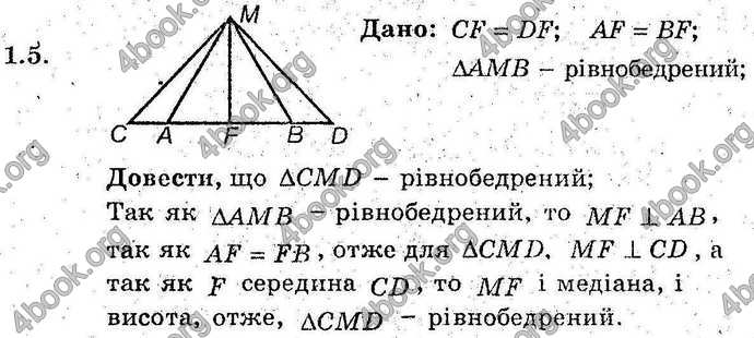 Відповіді Геометрія поглиблений 8 клас Мерзляк 2009. ГДЗ