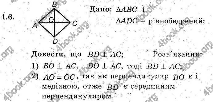 Відповіді Геометрія поглиблений 8 клас Мерзляк 2009. ГДЗ