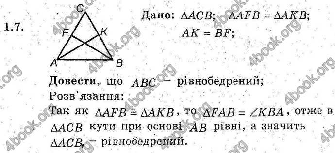 Відповіді Геометрія поглиблений 8 клас Мерзляк 2009. ГДЗ