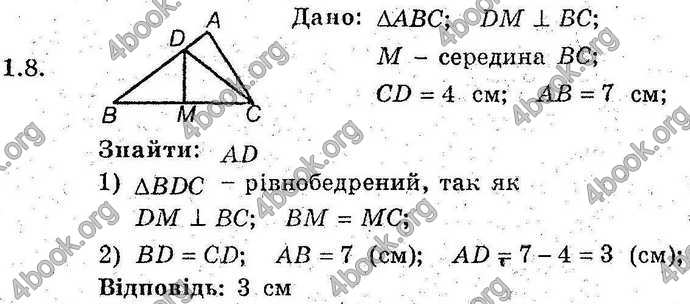 Відповіді Геометрія поглиблений 8 клас Мерзляк 2009. ГДЗ