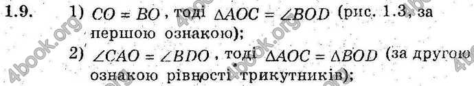 Відповіді Геометрія поглиблений 8 клас Мерзляк 2009. ГДЗ