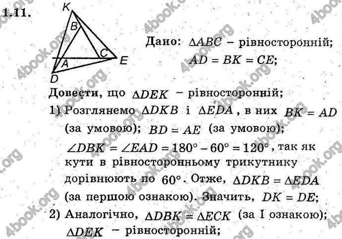 Відповіді Геометрія поглиблений 8 клас Мерзляк 2009. ГДЗ