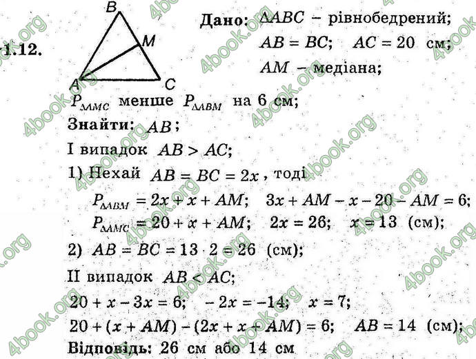 Відповіді Геометрія поглиблений 8 клас Мерзляк 2009. ГДЗ