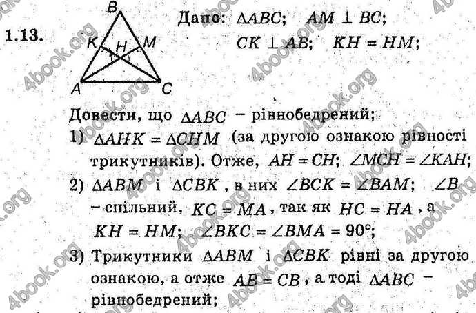 Відповіді Геометрія поглиблений 8 клас Мерзляк 2009. ГДЗ