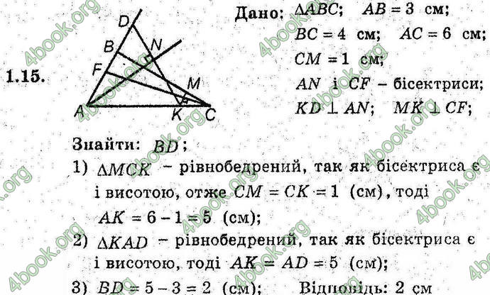 Відповіді Геометрія поглиблений 8 клас Мерзляк 2009. ГДЗ