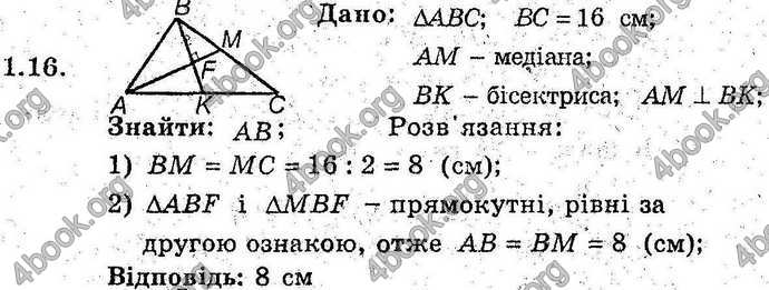 Відповіді Геометрія поглиблений 8 клас Мерзляк 2009. ГДЗ