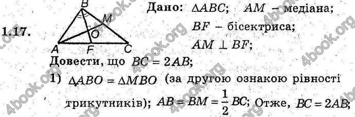 Відповіді Геометрія поглиблений 8 клас Мерзляк 2009. ГДЗ