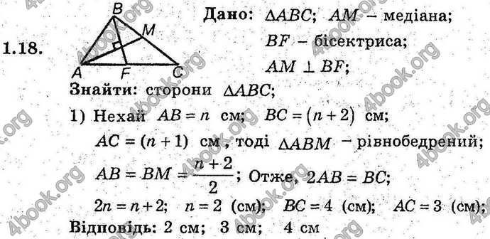 Відповіді Геометрія поглиблений 8 клас Мерзляк 2009. ГДЗ