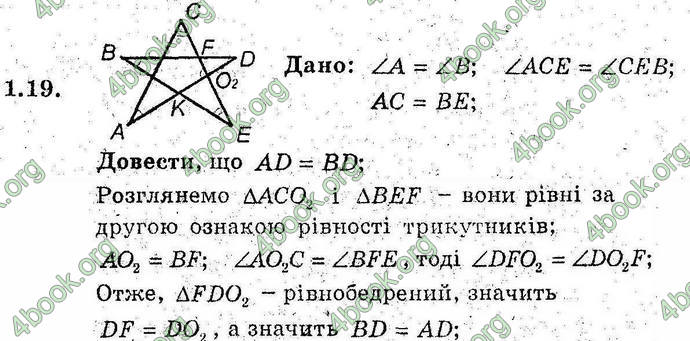 Відповіді Геометрія поглиблений 8 клас Мерзляк 2009. ГДЗ