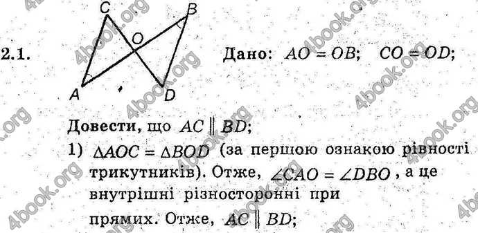Відповіді Геометрія поглиблений 8 клас Мерзляк 2009. ГДЗ