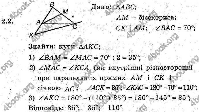 Відповіді Геометрія поглиблений 8 клас Мерзляк 2009. ГДЗ