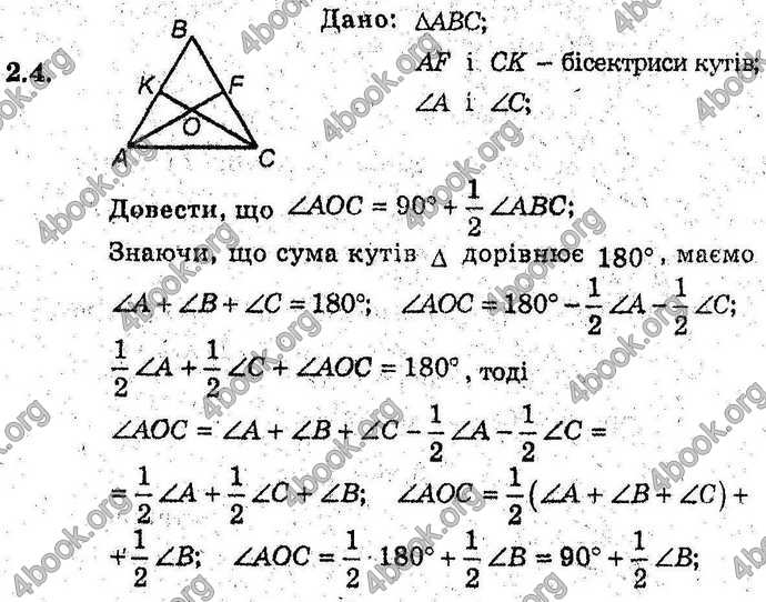Відповіді Геометрія поглиблений 8 клас Мерзляк 2009. ГДЗ