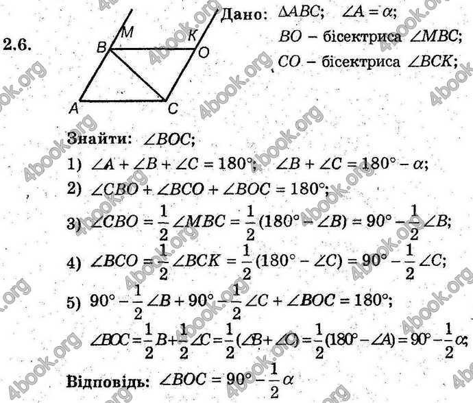 Відповіді Геометрія поглиблений 8 клас Мерзляк 2009. ГДЗ