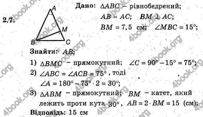 Відповіді Геометрія поглиблений 8 клас Мерзляк 2009. ГДЗ