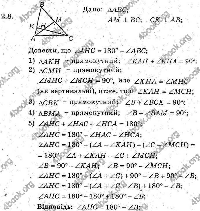 Відповіді Геометрія поглиблений 8 клас Мерзляк 2009. ГДЗ