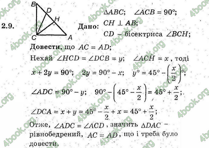 Відповіді Геометрія поглиблений 8 клас Мерзляк 2009. ГДЗ