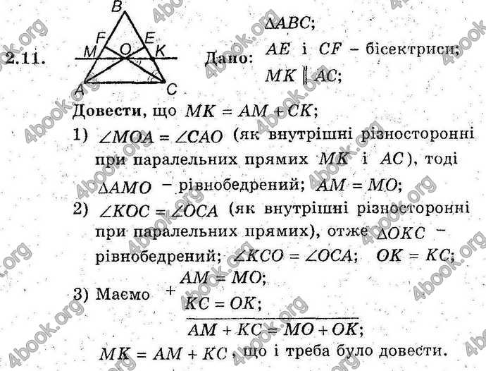 Відповіді Геометрія поглиблений 8 клас Мерзляк 2009. ГДЗ