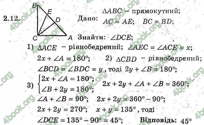Відповіді Геометрія поглиблений 8 клас Мерзляк 2009. ГДЗ
