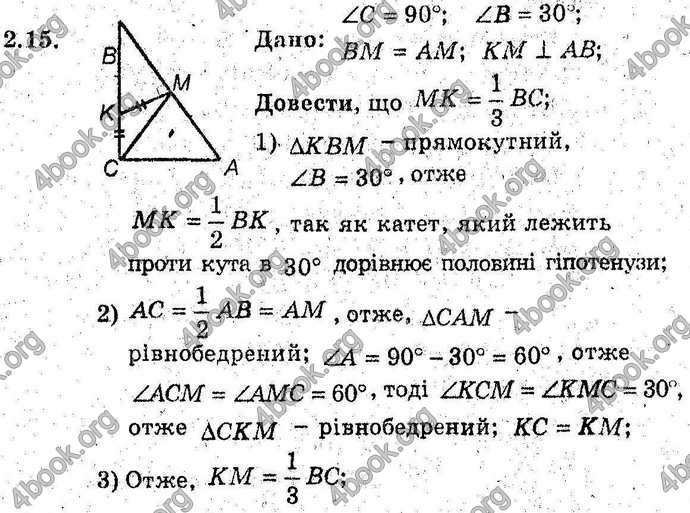 Відповіді Геометрія поглиблений 8 клас Мерзляк 2009. ГДЗ