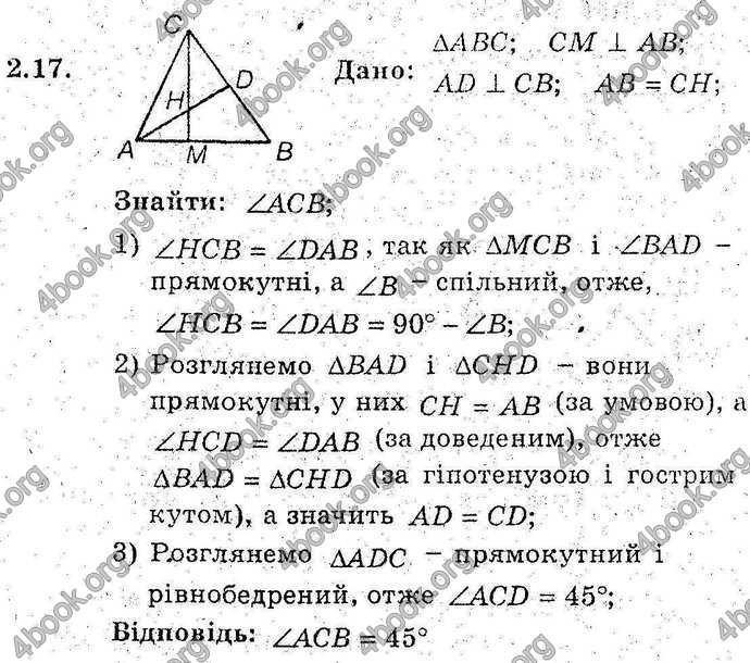 Відповіді Геометрія поглиблений 8 клас Мерзляк 2009. ГДЗ