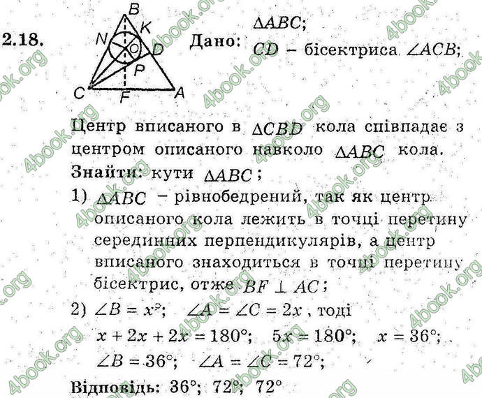 Відповіді Геометрія поглиблений 8 клас Мерзляк 2009. ГДЗ