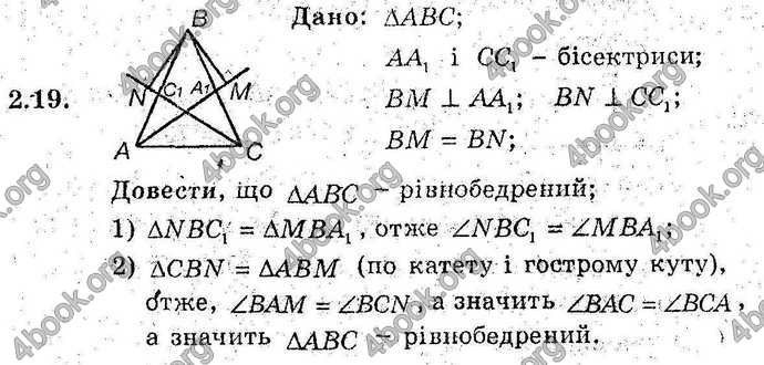 Відповіді Геометрія поглиблений 8 клас Мерзляк 2009. ГДЗ