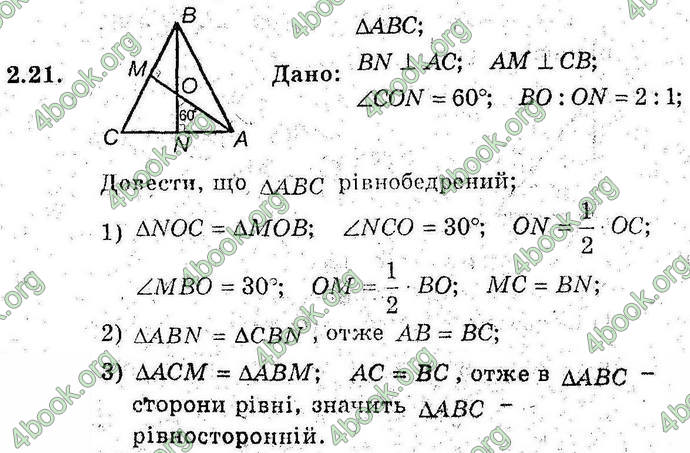 Відповіді Геометрія поглиблений 8 клас Мерзляк 2009. ГДЗ