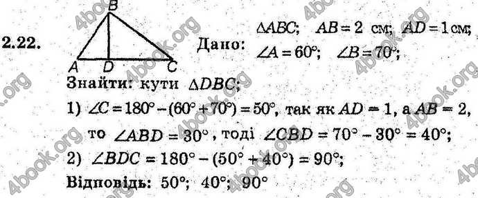 Відповіді Геометрія поглиблений 8 клас Мерзляк 2009. ГДЗ