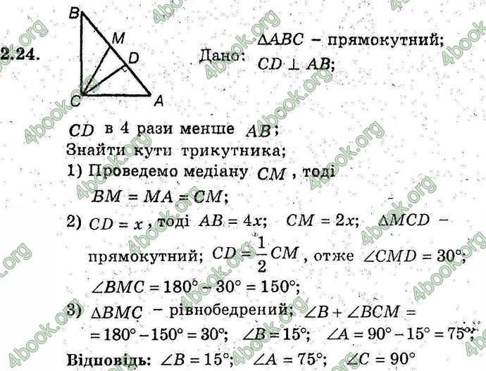 Відповіді Геометрія поглиблений 8 клас Мерзляк 2009. ГДЗ