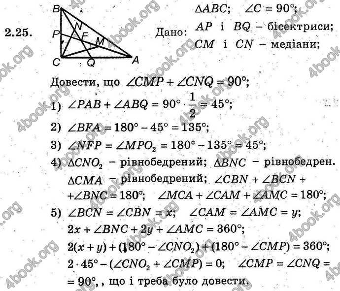 Відповіді Геометрія поглиблений 8 клас Мерзляк 2009. ГДЗ