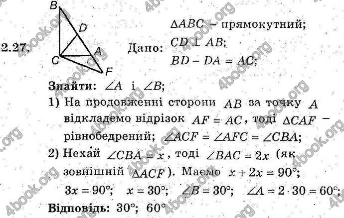 Відповіді Геометрія поглиблений 8 клас Мерзляк 2009. ГДЗ