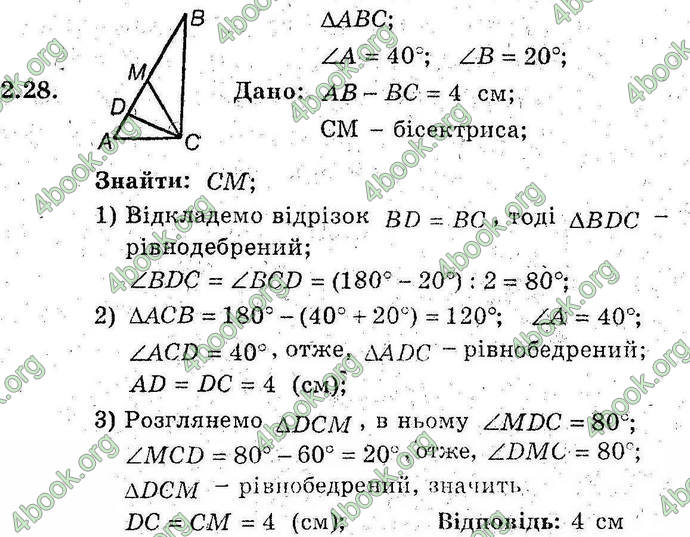 Відповіді Геометрія поглиблений 8 клас Мерзляк 2009. ГДЗ