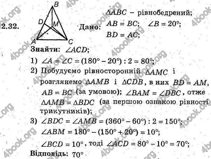 Відповіді Геометрія поглиблений 8 клас Мерзляк 2009. ГДЗ