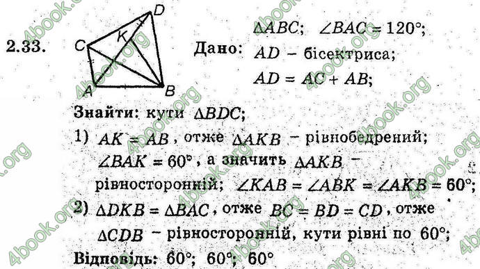 Відповіді Геометрія поглиблений 8 клас Мерзляк 2009. ГДЗ