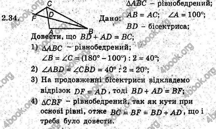 Відповіді Геометрія поглиблений 8 клас Мерзляк 2009. ГДЗ