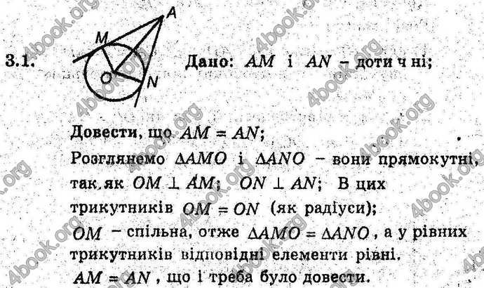 Відповіді Геометрія поглиблений 8 клас Мерзляк 2009. ГДЗ