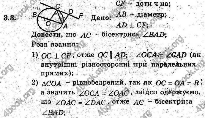 Відповіді Геометрія поглиблений 8 клас Мерзляк 2009. ГДЗ